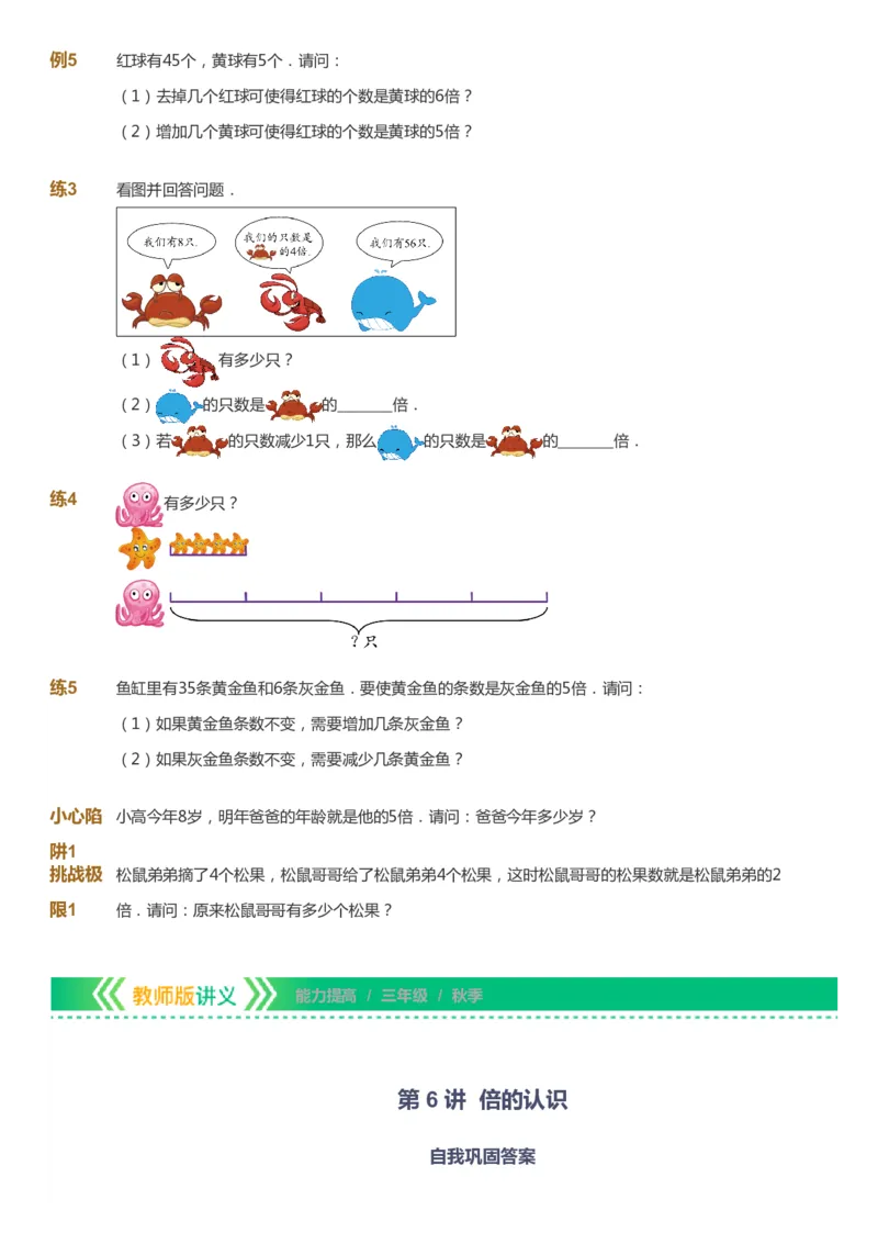 课本+自我巩固+课堂落实-gs_《爱学习》小学初中数学和奥数资料_高斯数学爱学习课件_1人教小学能力提高_3年级能力提高春秋寒暑课件_秋高斯数学3阶能力提高-gs出品