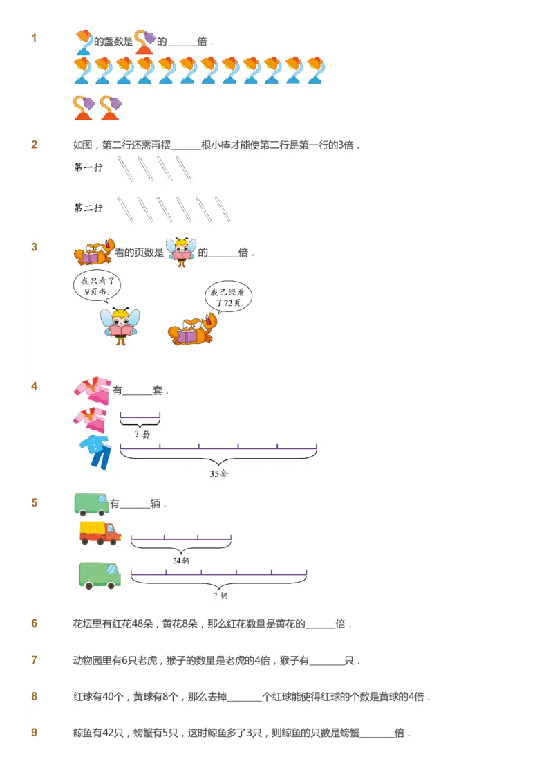 课本+自我巩固+课堂落实-gs_《爱学习》小学初中数学和奥数资料_高斯数学爱学习课件_1人教小学能力提高_3年级能力提高春秋寒暑课件_秋高斯数学3阶能力提高-gs出品