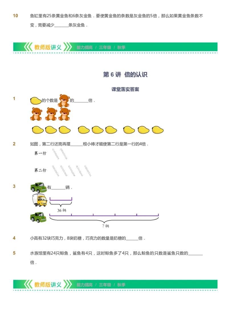 课本+自我巩固+课堂落实-gs_《爱学习》小学初中数学和奥数资料_高斯数学爱学习课件_1人教小学能力提高_3年级能力提高春秋寒暑课件_秋高斯数学3阶能力提高-gs出品