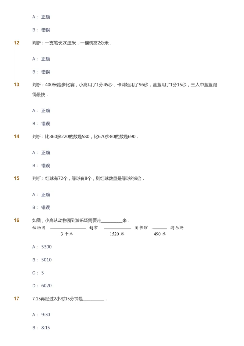 课本+自我巩固+课堂落实-gs_《爱学习》小学初中数学和奥数资料_高斯数学爱学习课件_1人教小学能力提高_3年级能力提高春秋寒暑课件_秋高斯数学3阶能力提高-gs出品