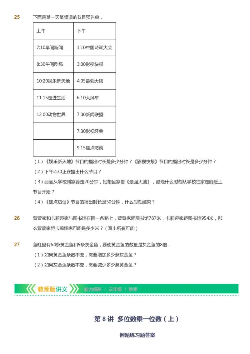 课本+自我巩固+课堂落实-gs_《爱学习》小学初中数学和奥数资料_高斯数学爱学习课件_1人教小学能力提高_3年级能力提高春秋寒暑课件_秋高斯数学3阶能力提高-gs出品
