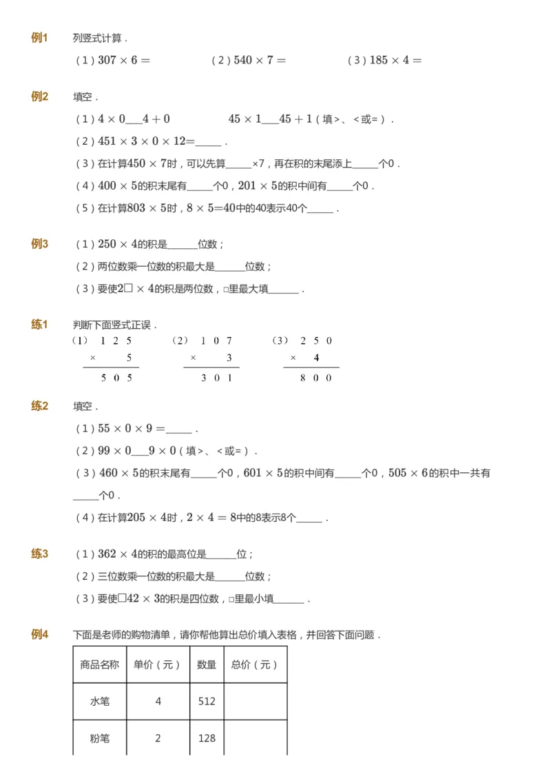 课本+自我巩固+课堂落实-gs_《爱学习》小学初中数学和奥数资料_高斯数学爱学习课件_1人教小学能力提高_3年级能力提高春秋寒暑课件_秋高斯数学3阶能力提高-gs出品