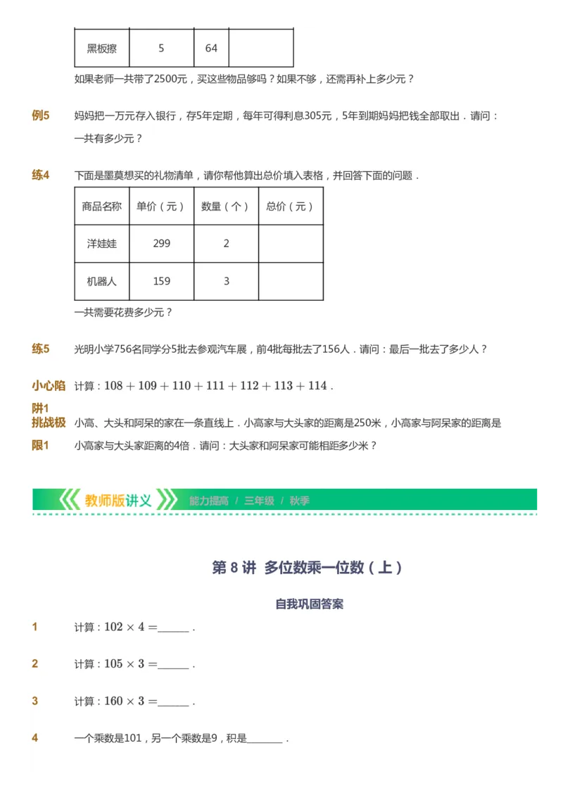 课本+自我巩固+课堂落实-gs_《爱学习》小学初中数学和奥数资料_高斯数学爱学习课件_1人教小学能力提高_3年级能力提高春秋寒暑课件_秋高斯数学3阶能力提高-gs出品