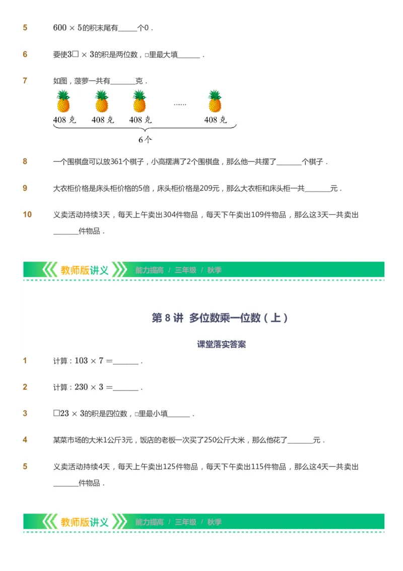 课本+自我巩固+课堂落实-gs_《爱学习》小学初中数学和奥数资料_高斯数学爱学习课件_1人教小学能力提高_3年级能力提高春秋寒暑课件_秋高斯数学3阶能力提高-gs出品