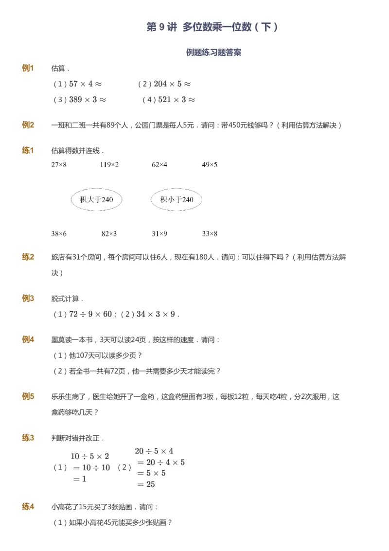 课本+自我巩固+课堂落实-gs_《爱学习》小学初中数学和奥数资料_高斯数学爱学习课件_1人教小学能力提高_3年级能力提高春秋寒暑课件_秋高斯数学3阶能力提高-gs出品