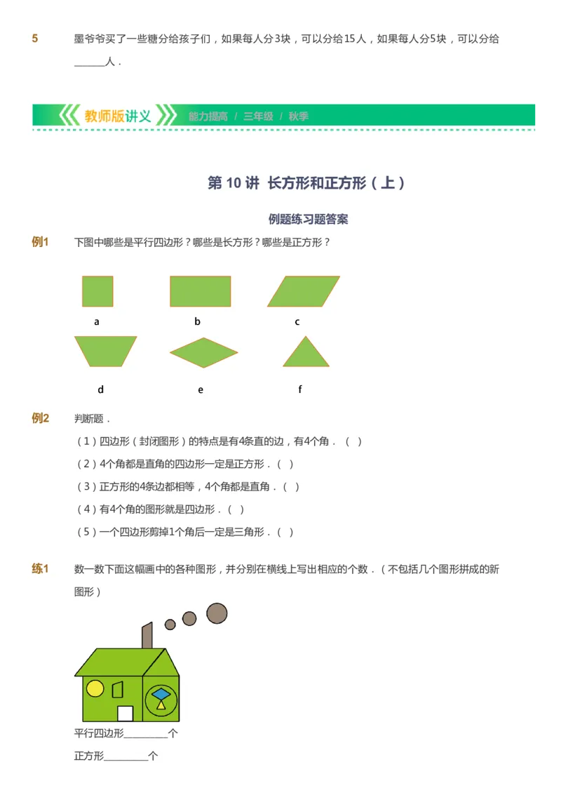 课本+自我巩固+课堂落实-gs_《爱学习》小学初中数学和奥数资料_高斯数学爱学习课件_1人教小学能力提高_3年级能力提高春秋寒暑课件_秋高斯数学3阶能力提高-gs出品