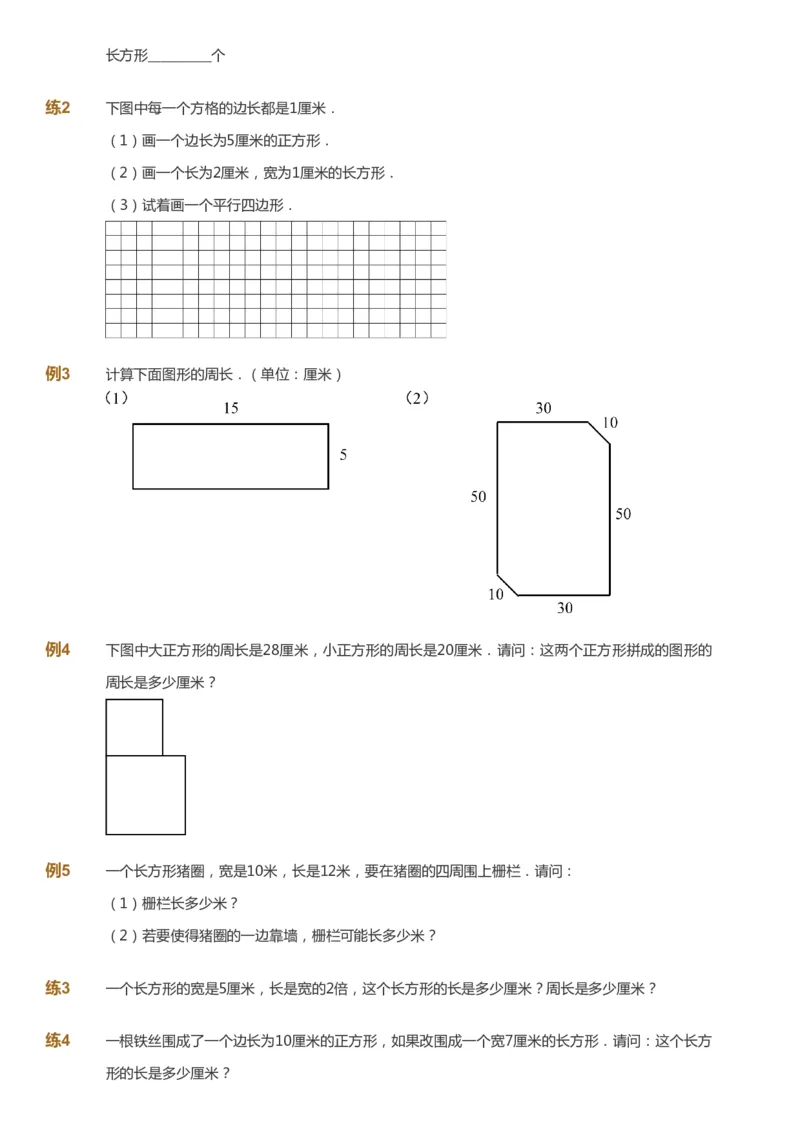课本+自我巩固+课堂落实-gs_《爱学习》小学初中数学和奥数资料_高斯数学爱学习课件_1人教小学能力提高_3年级能力提高春秋寒暑课件_秋高斯数学3阶能力提高-gs出品