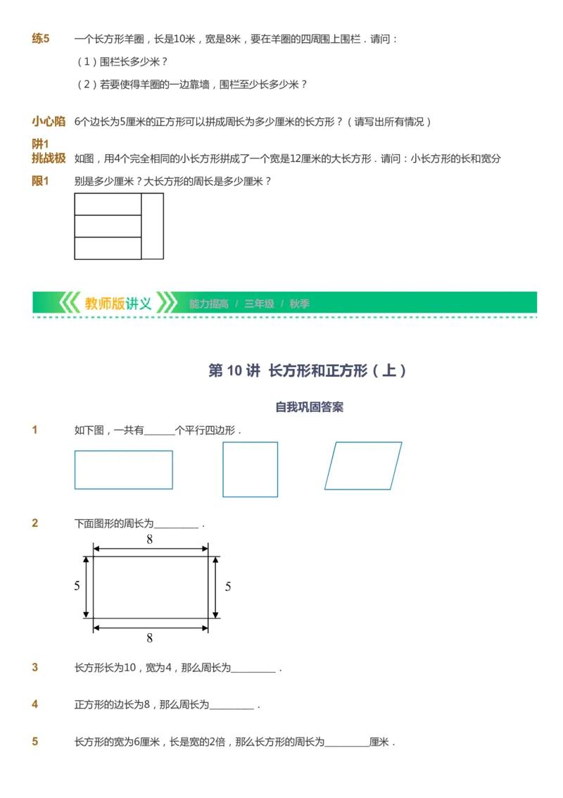 课本+自我巩固+课堂落实-gs_《爱学习》小学初中数学和奥数资料_高斯数学爱学习课件_1人教小学能力提高_3年级能力提高春秋寒暑课件_秋高斯数学3阶能力提高-gs出品