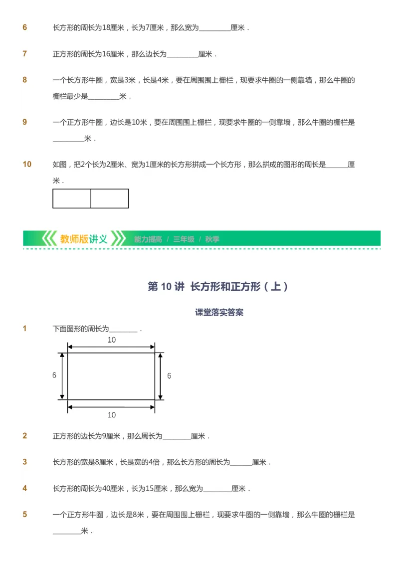 课本+自我巩固+课堂落实-gs_《爱学习》小学初中数学和奥数资料_高斯数学爱学习课件_1人教小学能力提高_3年级能力提高春秋寒暑课件_秋高斯数学3阶能力提高-gs出品