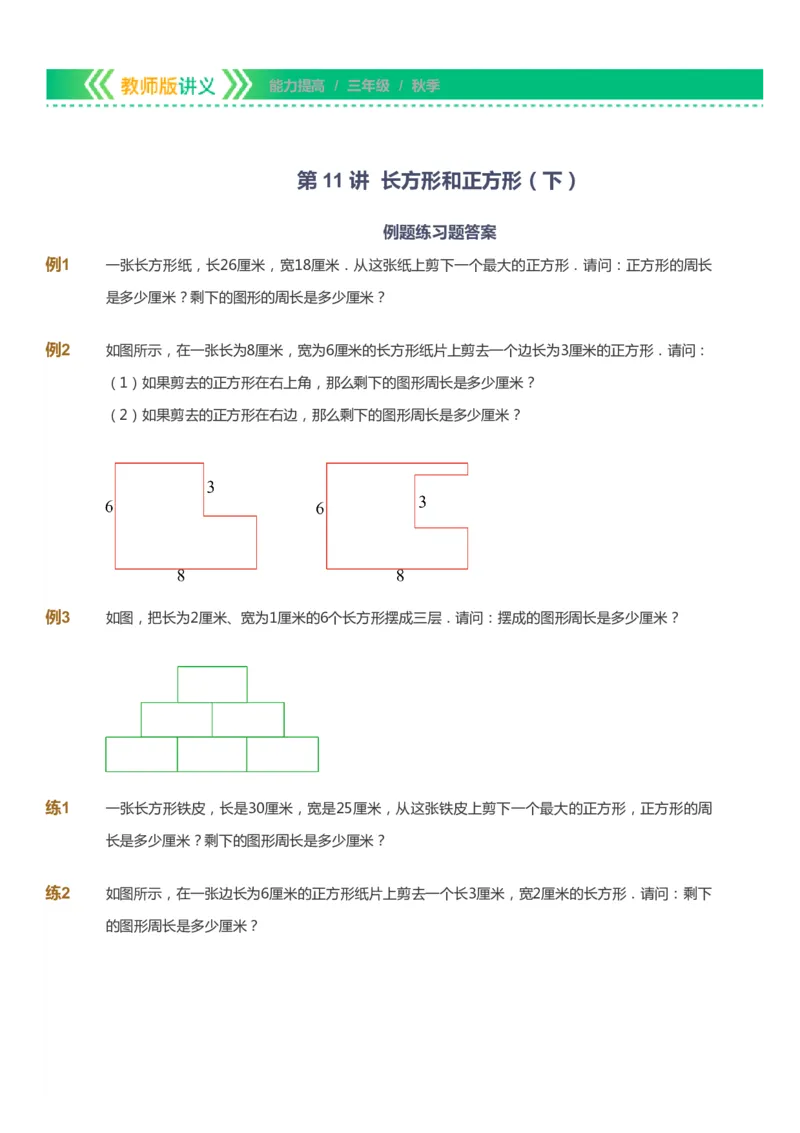 课本+自我巩固+课堂落实-gs_《爱学习》小学初中数学和奥数资料_高斯数学爱学习课件_1人教小学能力提高_3年级能力提高春秋寒暑课件_秋高斯数学3阶能力提高-gs出品