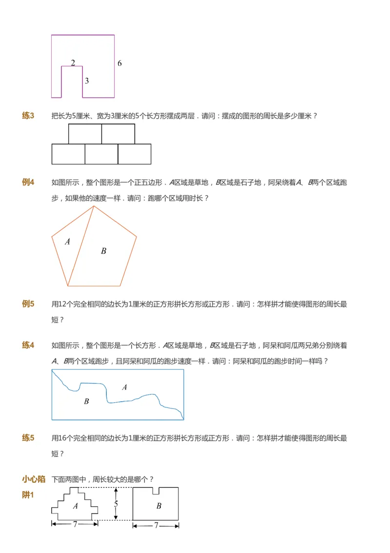 课本+自我巩固+课堂落实-gs_《爱学习》小学初中数学和奥数资料_高斯数学爱学习课件_1人教小学能力提高_3年级能力提高春秋寒暑课件_秋高斯数学3阶能力提高-gs出品