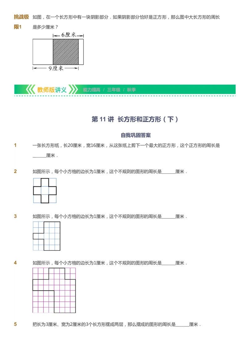 课本+自我巩固+课堂落实-gs_《爱学习》小学初中数学和奥数资料_高斯数学爱学习课件_1人教小学能力提高_3年级能力提高春秋寒暑课件_秋高斯数学3阶能力提高-gs出品