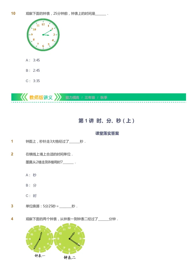 课本+自我巩固+课堂落实-gs_《爱学习》小学初中数学和奥数资料_高斯数学爱学习课件_1人教小学能力提高_3年级能力提高春秋寒暑课件_秋高斯数学3阶能力提高-gs出品