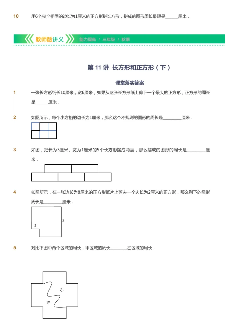 课本+自我巩固+课堂落实-gs_《爱学习》小学初中数学和奥数资料_高斯数学爱学习课件_1人教小学能力提高_3年级能力提高春秋寒暑课件_秋高斯数学3阶能力提高-gs出品