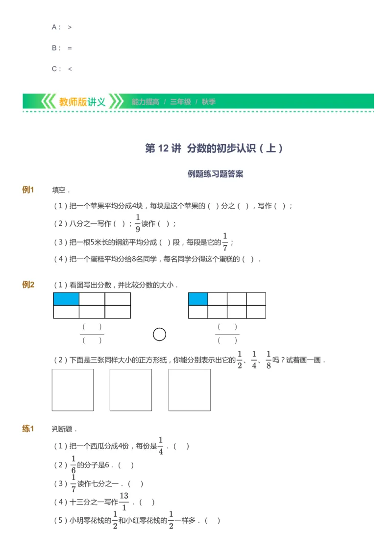 课本+自我巩固+课堂落实-gs_《爱学习》小学初中数学和奥数资料_高斯数学爱学习课件_1人教小学能力提高_3年级能力提高春秋寒暑课件_秋高斯数学3阶能力提高-gs出品