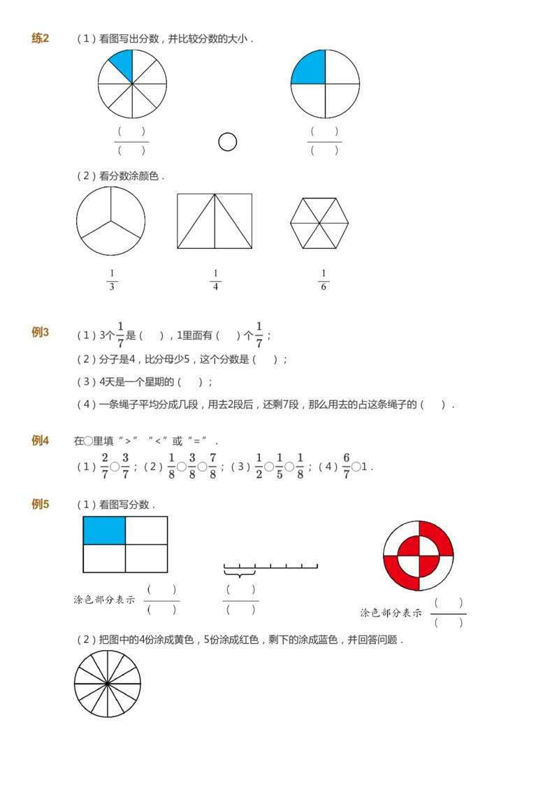 课本+自我巩固+课堂落实-gs_《爱学习》小学初中数学和奥数资料_高斯数学爱学习课件_1人教小学能力提高_3年级能力提高春秋寒暑课件_秋高斯数学3阶能力提高-gs出品