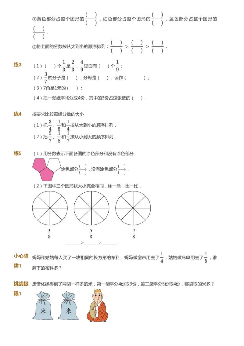 课本+自我巩固+课堂落实-gs_《爱学习》小学初中数学和奥数资料_高斯数学爱学习课件_1人教小学能力提高_3年级能力提高春秋寒暑课件_秋高斯数学3阶能力提高-gs出品