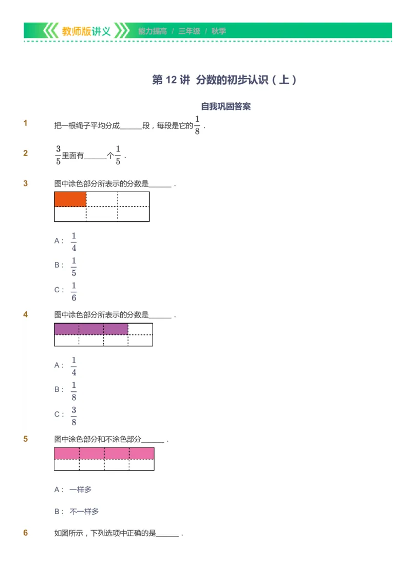 课本+自我巩固+课堂落实-gs_《爱学习》小学初中数学和奥数资料_高斯数学爱学习课件_1人教小学能力提高_3年级能力提高春秋寒暑课件_秋高斯数学3阶能力提高-gs出品
