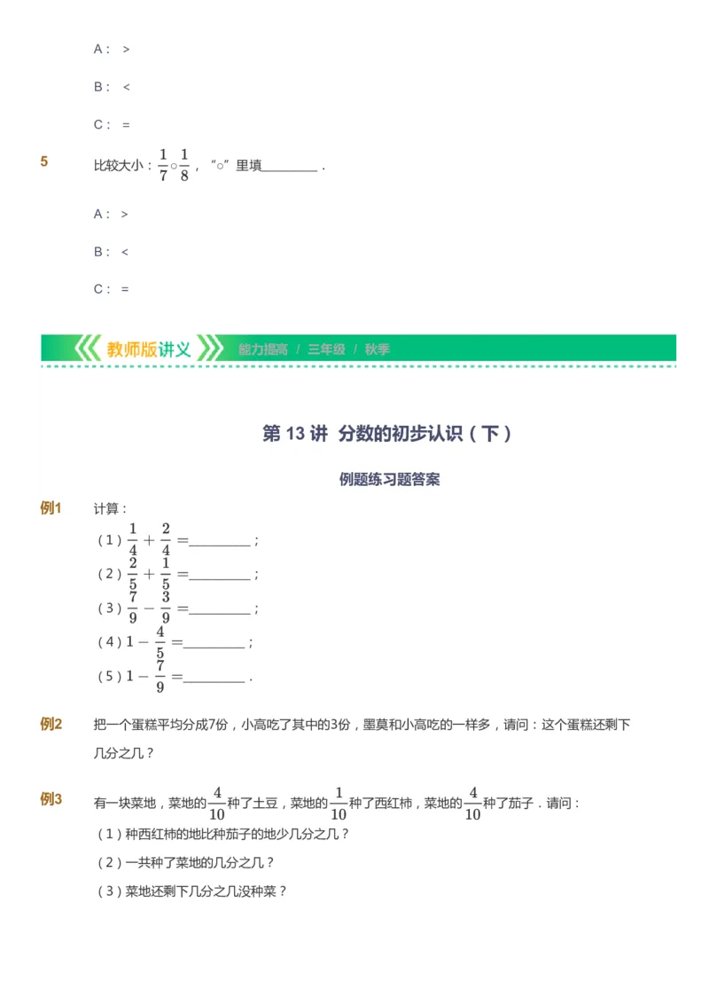 课本+自我巩固+课堂落实-gs_《爱学习》小学初中数学和奥数资料_高斯数学爱学习课件_1人教小学能力提高_3年级能力提高春秋寒暑课件_秋高斯数学3阶能力提高-gs出品