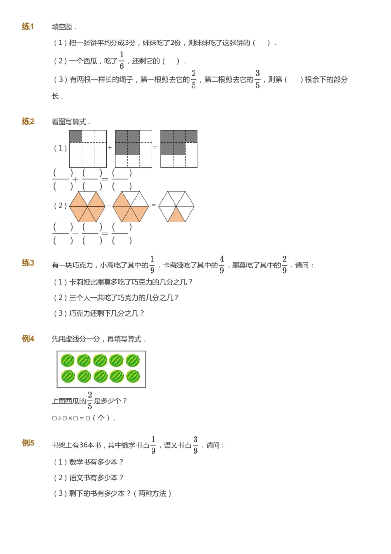 课本+自我巩固+课堂落实-gs_《爱学习》小学初中数学和奥数资料_高斯数学爱学习课件_1人教小学能力提高_3年级能力提高春秋寒暑课件_秋高斯数学3阶能力提高-gs出品