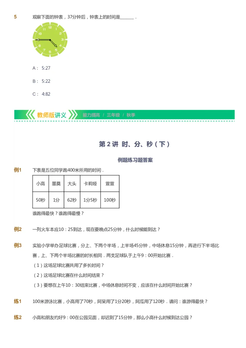课本+自我巩固+课堂落实-gs_《爱学习》小学初中数学和奥数资料_高斯数学爱学习课件_1人教小学能力提高_3年级能力提高春秋寒暑课件_秋高斯数学3阶能力提高-gs出品