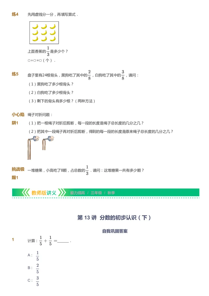课本+自我巩固+课堂落实-gs_《爱学习》小学初中数学和奥数资料_高斯数学爱学习课件_1人教小学能力提高_3年级能力提高春秋寒暑课件_秋高斯数学3阶能力提高-gs出品