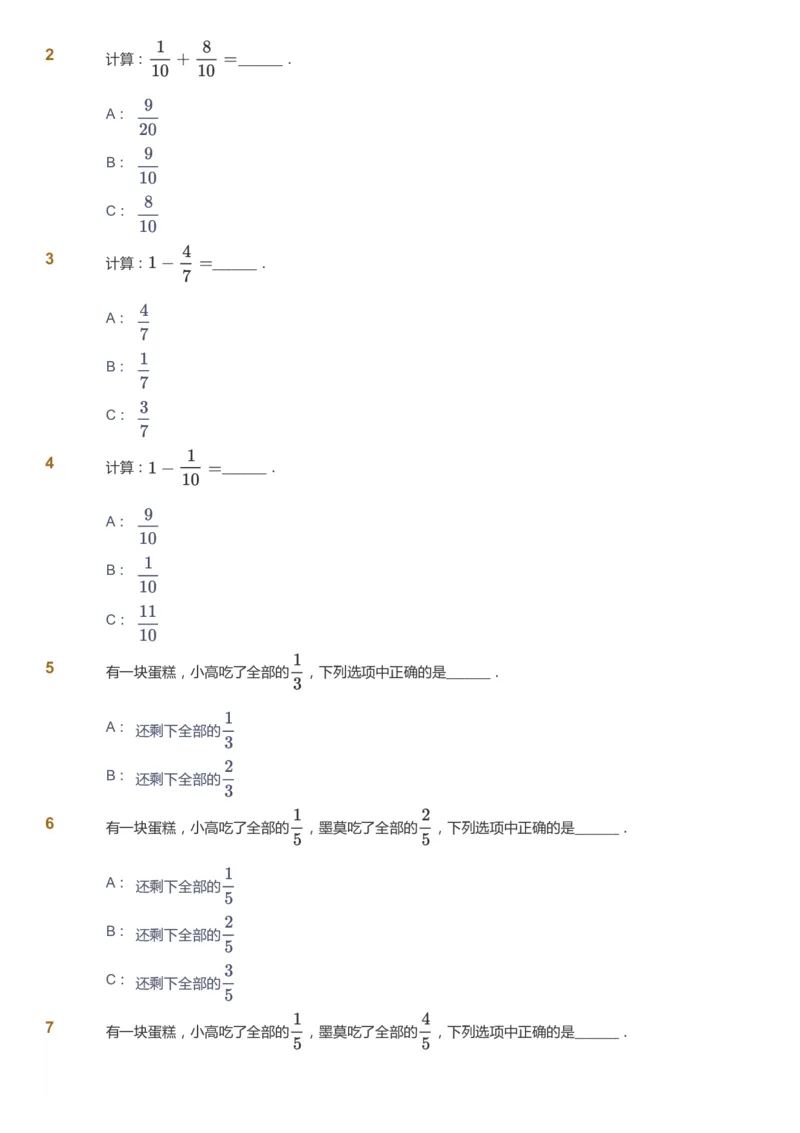 课本+自我巩固+课堂落实-gs_《爱学习》小学初中数学和奥数资料_高斯数学爱学习课件_1人教小学能力提高_3年级能力提高春秋寒暑课件_秋高斯数学3阶能力提高-gs出品