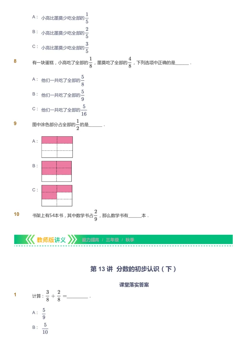 课本+自我巩固+课堂落实-gs_《爱学习》小学初中数学和奥数资料_高斯数学爱学习课件_1人教小学能力提高_3年级能力提高春秋寒暑课件_秋高斯数学3阶能力提高-gs出品