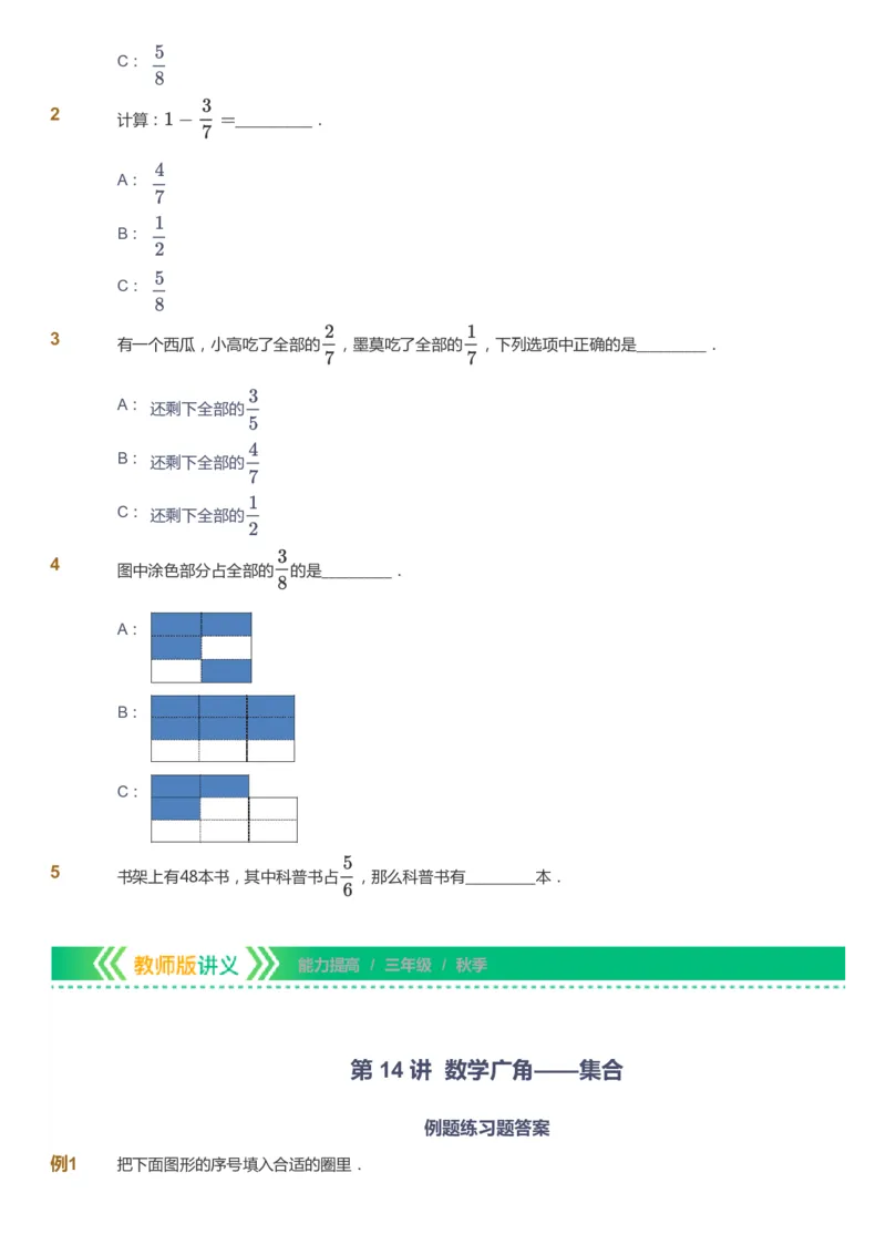 课本+自我巩固+课堂落实-gs_《爱学习》小学初中数学和奥数资料_高斯数学爱学习课件_1人教小学能力提高_3年级能力提高春秋寒暑课件_秋高斯数学3阶能力提高-gs出品