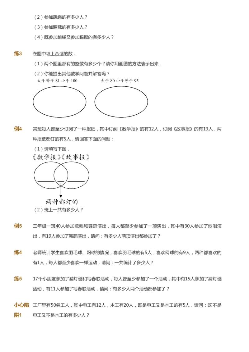课本+自我巩固+课堂落实-gs_《爱学习》小学初中数学和奥数资料_高斯数学爱学习课件_1人教小学能力提高_3年级能力提高春秋寒暑课件_秋高斯数学3阶能力提高-gs出品