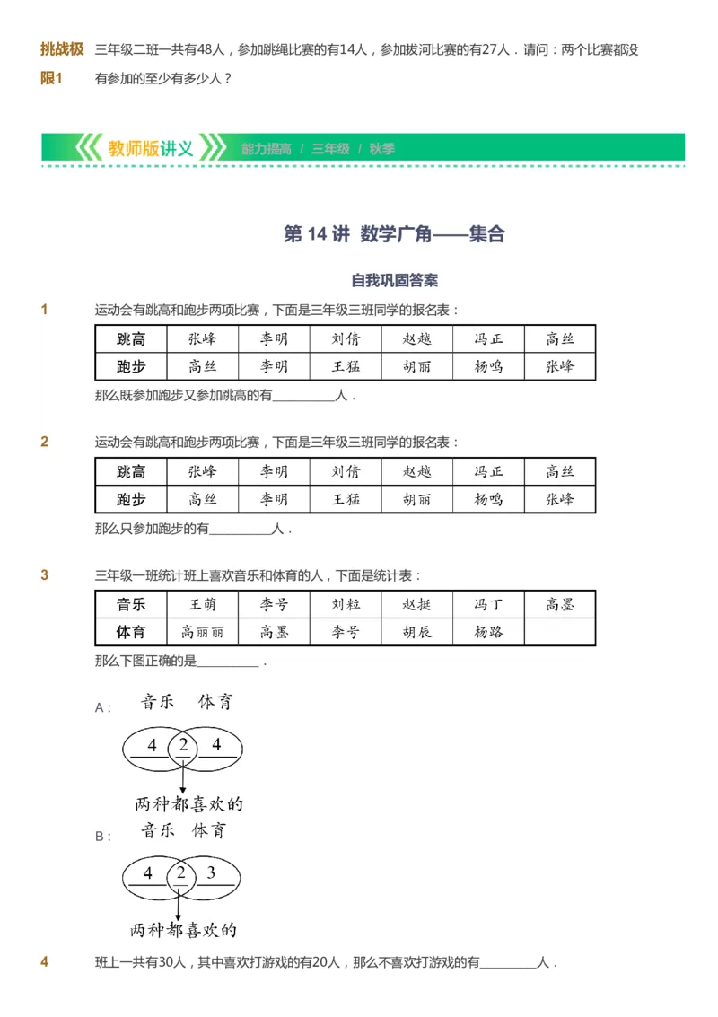 课本+自我巩固+课堂落实-gs_《爱学习》小学初中数学和奥数资料_高斯数学爱学习课件_1人教小学能力提高_3年级能力提高春秋寒暑课件_秋高斯数学3阶能力提高-gs出品