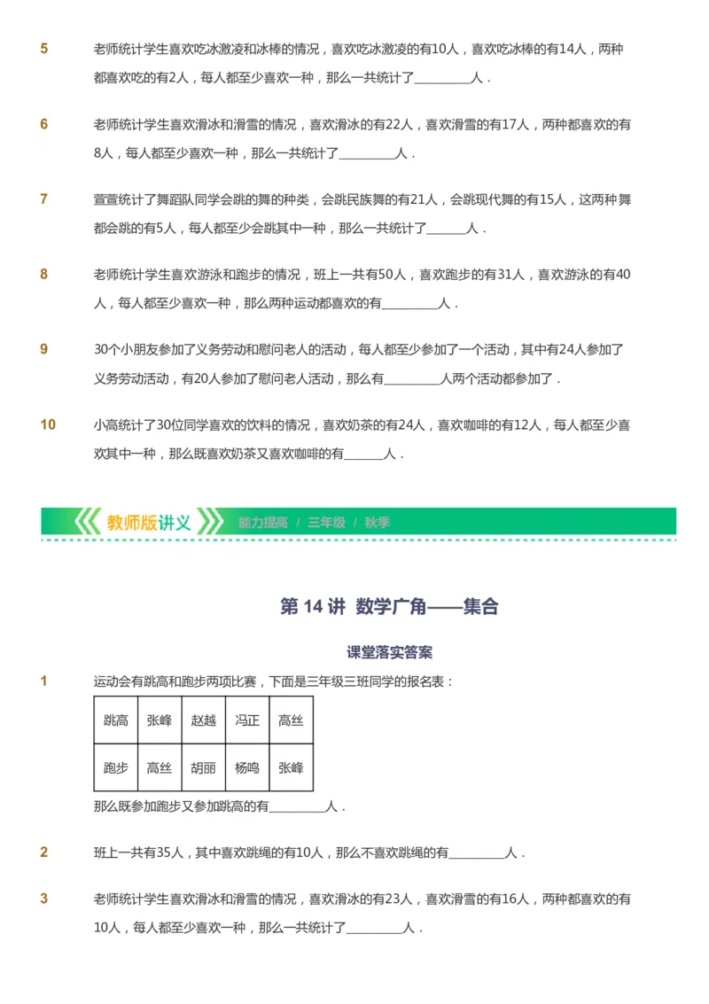 课本+自我巩固+课堂落实-gs_《爱学习》小学初中数学和奥数资料_高斯数学爱学习课件_1人教小学能力提高_3年级能力提高春秋寒暑课件_秋高斯数学3阶能力提高-gs出品