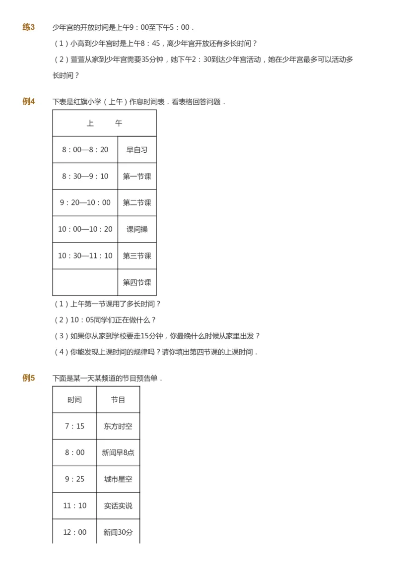 课本+自我巩固+课堂落实-gs_《爱学习》小学初中数学和奥数资料_高斯数学爱学习课件_1人教小学能力提高_3年级能力提高春秋寒暑课件_秋高斯数学3阶能力提高-gs出品