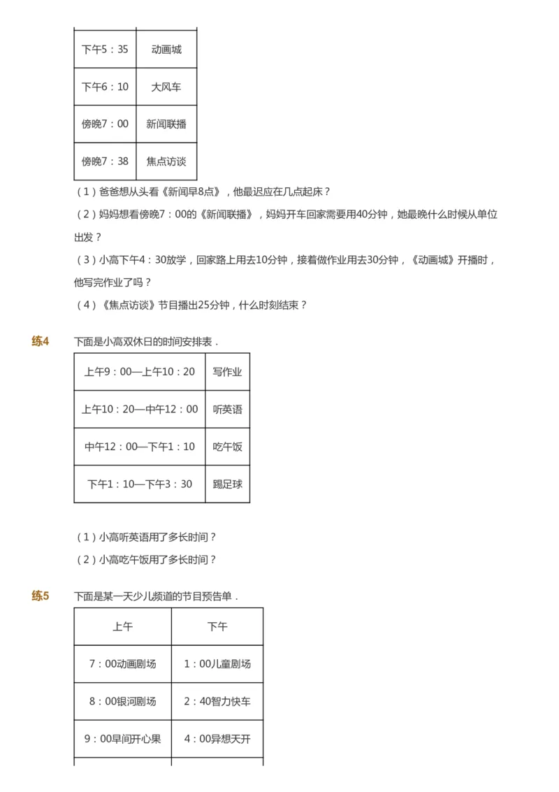 课本+自我巩固+课堂落实-gs_《爱学习》小学初中数学和奥数资料_高斯数学爱学习课件_1人教小学能力提高_3年级能力提高春秋寒暑课件_秋高斯数学3阶能力提高-gs出品