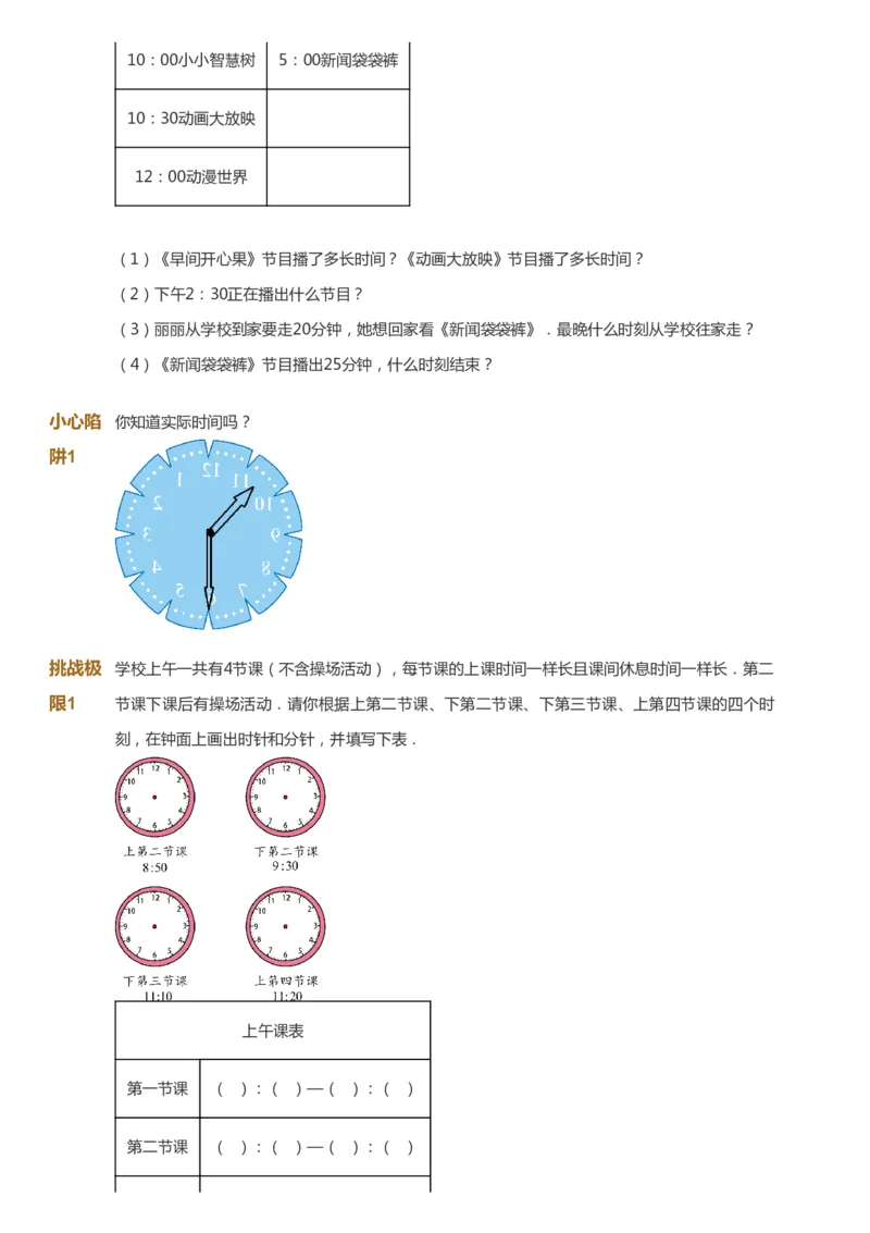 课本+自我巩固+课堂落实-gs_《爱学习》小学初中数学和奥数资料_高斯数学爱学习课件_1人教小学能力提高_3年级能力提高春秋寒暑课件_秋高斯数学3阶能力提高-gs出品