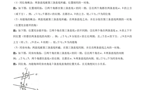 2.2探索直线平行的条件-题型&middot;技巧培优系列2022-2023学年七年级数学下册同步精讲精练(北师大版)（解析版）_北师大初中数学_7下-北师大版初中数学_7下-初中数学北师大版（旧版）赠送