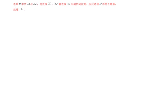 2.2探索直线平行的条件-题型&middot;技巧培优系列2022-2023学年七年级数学下册同步精讲精练(北师大版)（解析版）_北师大初中数学_7下-北师大版初中数学_7下-初中数学北师大版（旧版）赠送