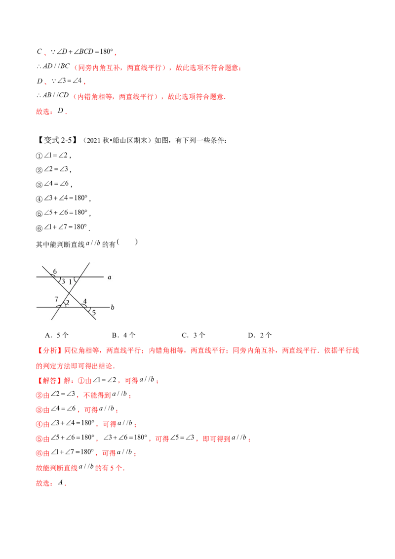 2.2探索直线平行的条件-题型&middot;技巧培优系列2022-2023学年七年级数学下册同步精讲精练(北师大版)（解析版）_北师大初中数学_7下-北师大版初中数学_7下-初中数学北师大版（旧版）赠送