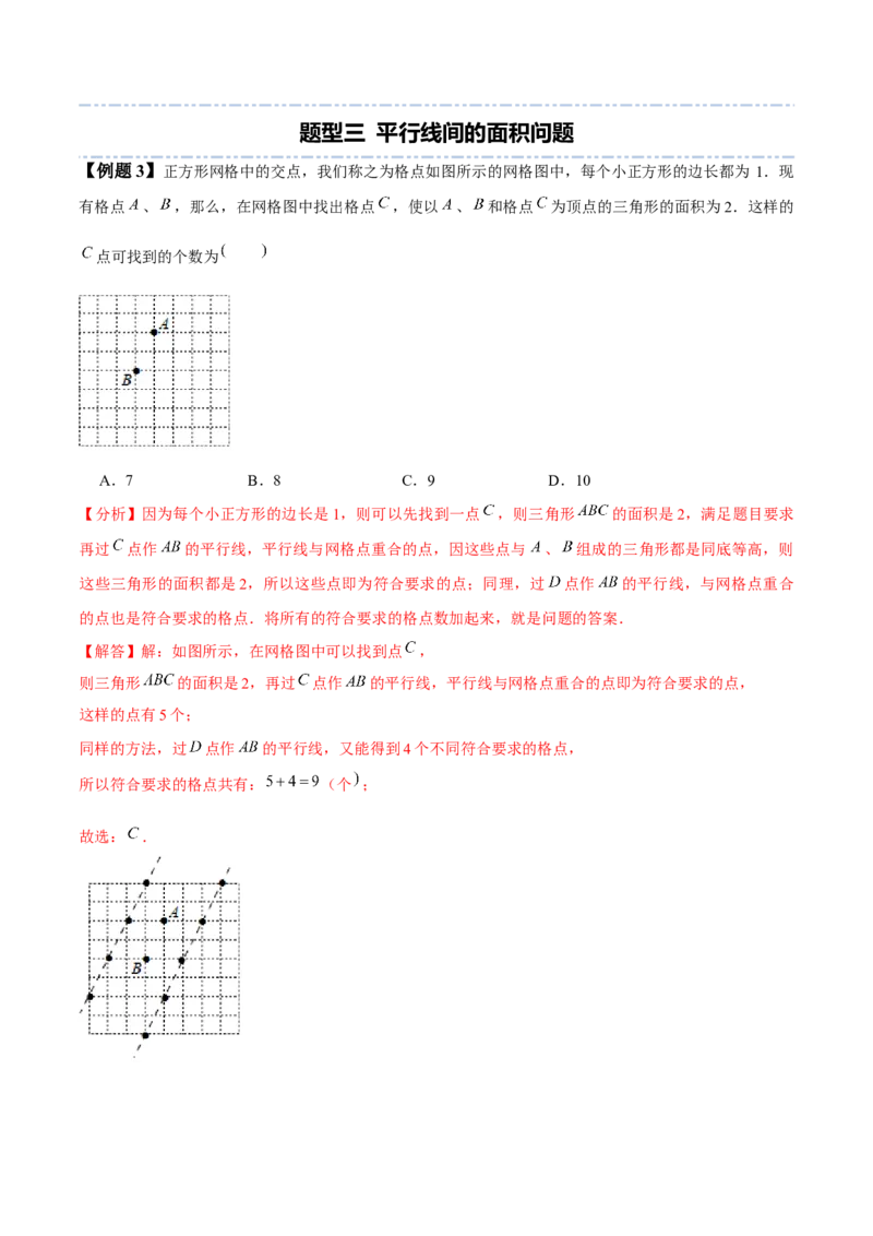 2.2探索直线平行的条件-题型&middot;技巧培优系列2022-2023学年七年级数学下册同步精讲精练(北师大版)（解析版）_北师大初中数学_7下-北师大版初中数学_7下-初中数学北师大版（旧版）赠送