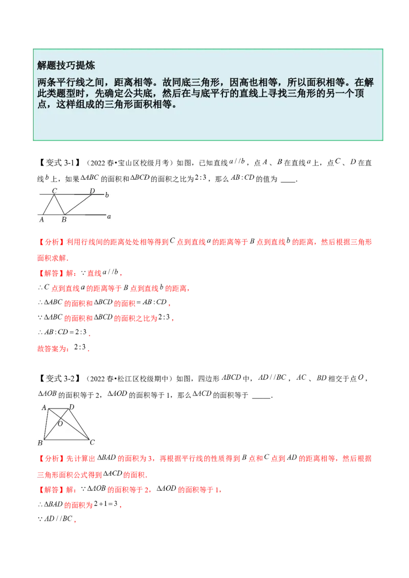 2.2探索直线平行的条件-题型&middot;技巧培优系列2022-2023学年七年级数学下册同步精讲精练(北师大版)（解析版）_北师大初中数学_7下-北师大版初中数学_7下-初中数学北师大版（旧版）赠送