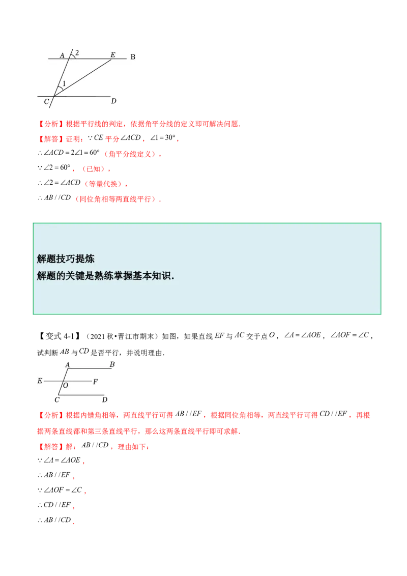 2.2探索直线平行的条件-题型&middot;技巧培优系列2022-2023学年七年级数学下册同步精讲精练(北师大版)（解析版）_北师大初中数学_7下-北师大版初中数学_7下-初中数学北师大版（旧版）赠送
