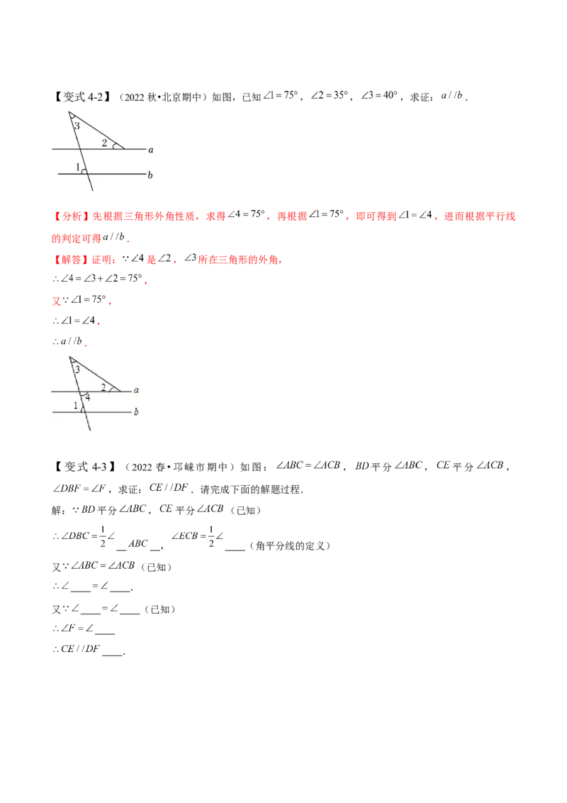 2.2探索直线平行的条件-题型&middot;技巧培优系列2022-2023学年七年级数学下册同步精讲精练(北师大版)（解析版）_北师大初中数学_7下-北师大版初中数学_7下-初中数学北师大版（旧版）赠送