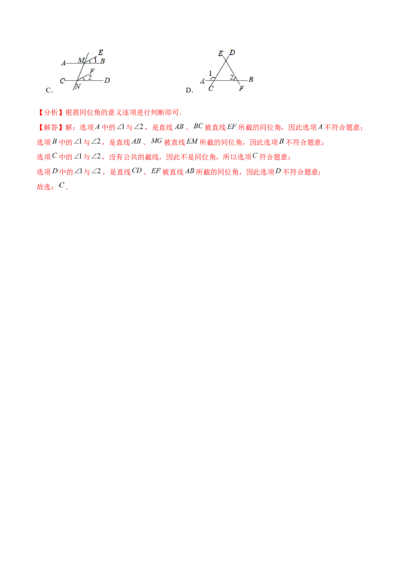 2.2探索直线平行的条件-题型&middot;技巧培优系列2022-2023学年七年级数学下册同步精讲精练(北师大版)（解析版）_北师大初中数学_7下-北师大版初中数学_7下-初中数学北师大版（旧版）赠送