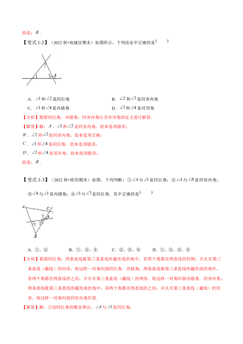 2.2探索直线平行的条件-题型&middot;技巧培优系列2022-2023学年七年级数学下册同步精讲精练(北师大版)（解析版）_北师大初中数学_7下-北师大版初中数学_7下-初中数学北师大版（旧版）赠送