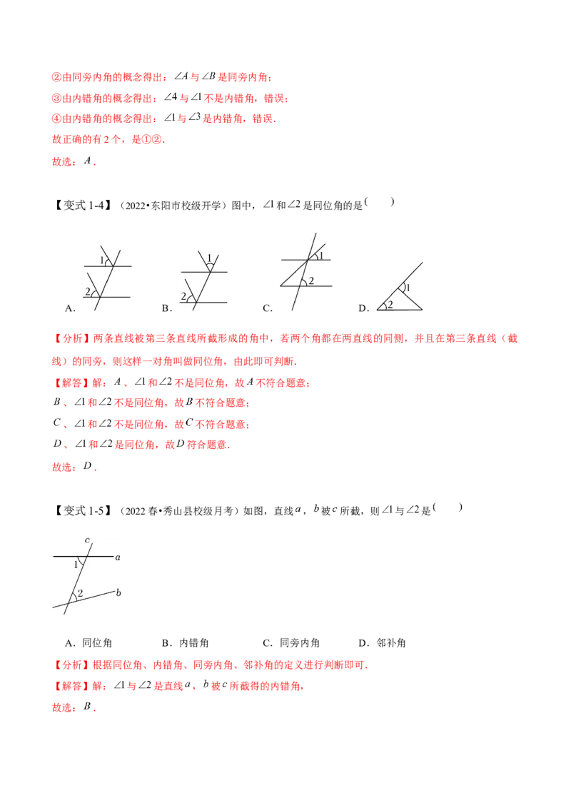 2.2探索直线平行的条件-题型&middot;技巧培优系列2022-2023学年七年级数学下册同步精讲精练(北师大版)（解析版）_北师大初中数学_7下-北师大版初中数学_7下-初中数学北师大版（旧版）赠送