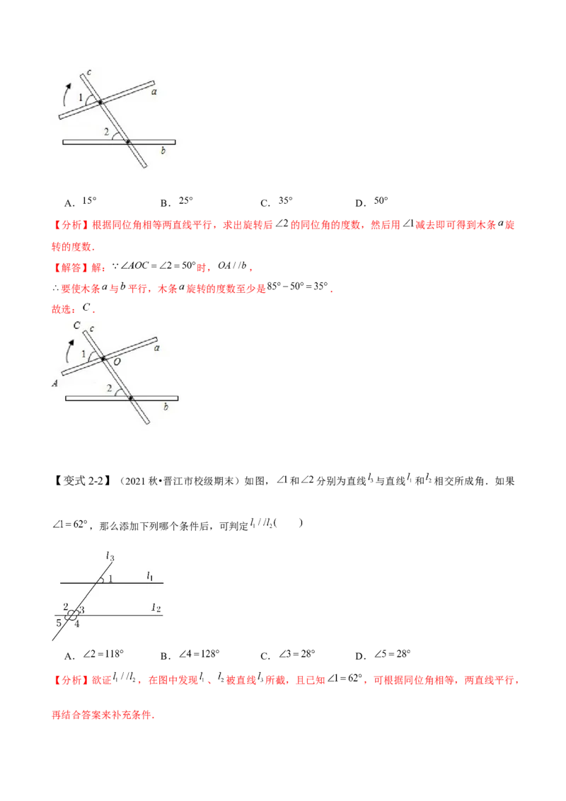 2.2探索直线平行的条件-题型&middot;技巧培优系列2022-2023学年七年级数学下册同步精讲精练(北师大版)（解析版）_北师大初中数学_7下-北师大版初中数学_7下-初中数学北师大版（旧版）赠送