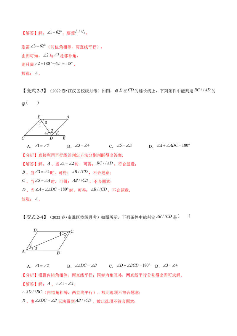2.2探索直线平行的条件-题型&middot;技巧培优系列2022-2023学年七年级数学下册同步精讲精练(北师大版)（解析版）_北师大初中数学_7下-北师大版初中数学_7下-初中数学北师大版（旧版）赠送