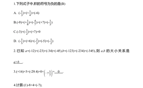 2.3　有理数的乘除运算(第2课时)_北师大初中数学_7上-北师大版初中数学_7上-初中数学北师大（2024新版）持续更新_06习题试卷_同步练习