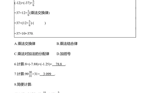 2.3　有理数的乘除运算(第2课时)_北师大初中数学_7上-北师大版初中数学_7上-初中数学北师大（2024新版）持续更新_06习题试卷_同步练习