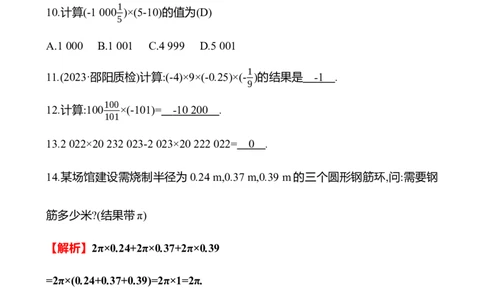 2.3　有理数的乘除运算(第2课时)_北师大初中数学_7上-北师大版初中数学_7上-初中数学北师大（2024新版）持续更新_06习题试卷_同步练习